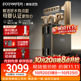 怡口净水（ECOWATER）净水器水星PRO厨下家用直饮1000G净饮机长效RO反渗透智显0陈水母婴级高品质杀菌家电补贴ERO185-2