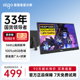 爱国者aigo便携显示器 IPS电脑手机便携屏笔记本支架显示屏扩展屏 PS4/5 Switch副屏Type-C一线通 16英寸/电竞游戏款/1200P/144Hz