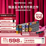 Nespresso奈斯派索胶囊咖啡意式浓缩黑咖啡瑞士进口0糖0脂雀巢咖啡雀巢咖啡 全明星150颗【807g效期至27年6月】