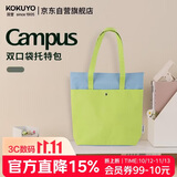 国誉(KOKUYO)Campus双口袋托特包大容量学生简约单肩收纳袋多功能补习袋 绿蓝 WSG-KB02GB帆布包手提袋