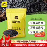 史丹利精选稻壳炭10L 种菜有机肥料颗粒磷钾肥料稻壳碳土壤改良 