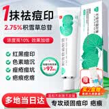 芙宁积雪苷霜软膏30g*1盒装京东自营 含2.75%积雪草总苷 祛疤膏 皮肤用药