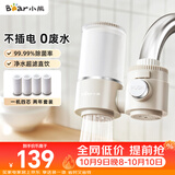 小熊（Bear）净水器水龙头 家用厨房自来水前置过滤器 净化一体净水机滤水器 超滤直饮 1机4芯 CX-E0218