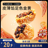 三只松鼠黄山烧饼150g*3袋 休闲零食梅干菜酥饼早餐中式糕点点心安徽特产