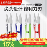 王麻子裁缝小剪刀 尖头便携U型线剪 缝纫纱剪锋利手工迷你剪子 12把装