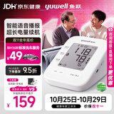 鱼跃（yuwell）【限时5折】上臂式电子血压计660d升级款充电医用高精准YE655AR