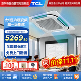 TCL中央空调大5匹220V天花机变频一级能效嵌入式吸顶空调一拖一吊顶商用办公空调KFR-120QW/AT1Ea+D1 