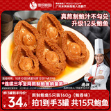 德叔鲍鱼熬制半干鲍鱼罐头5只装160g*3罐鲍汁捞饭加热即食海鲜熟食生鲜