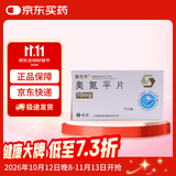 [欧兰宁]奥氮平片 10mg*7片/盒 12盒装