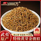 惠聚春秋武夷山金骏眉特级黄芽花果蜜香红茶250g礼盒装送长礼辈礼品自己喝
