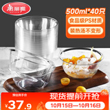 美丽雅一次性碗食品级500ml*40只 耐高温航空水晶碗野餐塑料方便汤碗