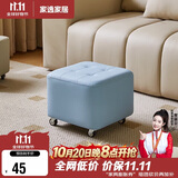 家逸（JIAYI）万向轮移动小凳子客厅茶几沙发凳家用矮凳滑轮板凳软包换鞋脚踏凳