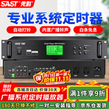 先科（SAST）定时播放器校园广播系统主机学校音乐打铃软件电脑编程智能播放商场录音触摸屏4分区
