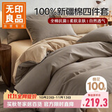 无印良品10A抗菌100%纯棉床笠四件套1.5米床 全棉床上四件套被套200*230cm 咖棕