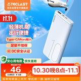 台电（TECLAST）充电宝3C认证10000毫安时轻薄便携移动电源快充迷你小巧适用于小米苹果安卓户外储能电源