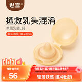世喜单层乳盾新生儿0-3个月超薄超软奶盾保护罩内陷矫正牵引乳盾L码