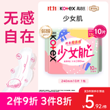 高洁丝【柔滑呵护】少女肌卫生巾240mm10片日用姨妈巾京东自营官方旗舰