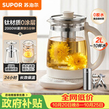 苏泊尔（SUPOR）养生壶 2L烧水壶花茶壶电水壶煮茶壶 0胶水0涂层恒温水壶 泡奶机辅食机 有钛滤网 SW-20YQ10A