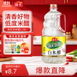 海天 白米醋 3.5度1.28L  点蘸调味凉拌 醋香浓郁 调味料 吨吨桶同款
