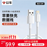 公牛（BULL）MFI认证芯片苹果数据线 USB充电器线 抗折断 1米白色  适用苹果手机iPhone6-14/ipad