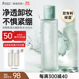 袋鼠妈妈茶树净颜鲜透湿敷卸妆卸妆液温和深层清洁卸妆水孕期可用