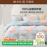 百丽丝床上四件套纯棉100%全棉四件套床品被套床单套件1.5m床