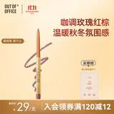 OUT-OF-OFFICE塑型唇线笔OOO修容嘟嘟唇勾勒唇形唇线笔莫干山玫瑰红综 送礼礼物