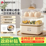 志高（CHIGO）煮蛋器蒸蛋器 电蒸锅双层多功能早餐蒸煮一体机2-3人 小型鸡蛋羹神器一人用高温自动断电2025款204