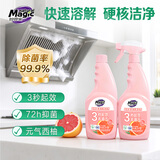 妙管家（Magic natural）480g*2瓶厨房油污清洁剂（元气西柚）油污净抑菌 不伤厨具 免拆洗