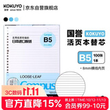 国誉（KOKUYO）【热门商品畅销50万本】B5活页纸Campus活页本替芯笔记本子 8mm横线26行/100张 WCN-CLL1110