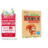 彩色版幼小衔接铅笔描红本 偏旁部首描红 点阵控笔练字帖 幼升小偏旁部首练字帖 助力轻松上小学  小学生一年级描红本控笔训练 大开本 幼儿园小中大班练习册