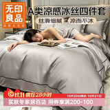 无印良品A类夏季冰丝床上四件套1.8/2米床欧式裸睡凉感被罩仿天丝被套220*240cm