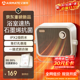 艾美特（AIRMATE）石墨烯暖风机家用浴室防水取暖器即开即热台壁两用电暖器浴霸替代款干衣小太阳静音节能电暖气