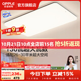 欧普照明（OPPLE）客厅灯吸顶灯主灯大灯超薄led现代简约呵护光全屋灯具卧室餐厅 130W 8450lm B款呵护光三色客厅灯