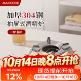 美厨（MAXCOOK）酒精炉小火锅干锅底座 304不锈钢抽屉式便携户外宿舍家用MCPJ6117