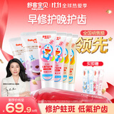 舒客宝贝（sakykids）儿童牙膏修护牙釉质2-12岁含氟防蛀抗酸含钙60g*2+护齿*4+牙刷*2