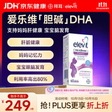 爱乐维dha孕妇专用 胆碱藻油DHA 孕期哺乳期 升级版 60粒