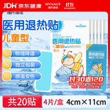 海氏海诺【医用金选】儿童型医用退热贴感温变色4片*5盒物理退热开学军训