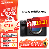 索尼相机a7m4 Alpha A7 A7M2 A7M3 全画幅4K高清视频直播摄像人像二手微单相机 99新索尼 A7M4 蔡司FE 24-70 F4 ZAOSS 标配【无内存卡等配件，套餐更划算】 9