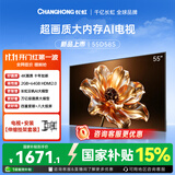 长虹电视 55D58S 55英寸 伸缩挂架送装一体版 4K超高清智能投屏平板液晶电视机 国家补贴15%
