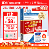 准信  艾滋病HIV梅毒乙肝丙肝传染病四项检测试纸四合一 性病四联卡