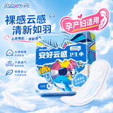 安好云感裸感卫生巾轻薄棉柔防漏姨妈巾日用夜用干爽透气 日用240mm4片