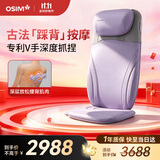傲胜（OSIM）按摩靠垫按摩仪古法踩背肩颈腰背部V手揉捏按摩智能操控热敷OS-2233 紫罗兰色 生日礼物实用送长辈
