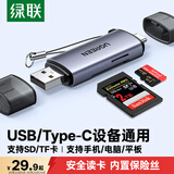 绿联USB/Type-C高速读卡器 SD/TF多功能 适用电脑/平板/手机/苹果17/16 支持相机ccd监控内存卡