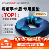 佳禾医用防痔疮坐垫尾椎骨折减压专用肛瘘术后前列腺镂空褥疮圆垫101