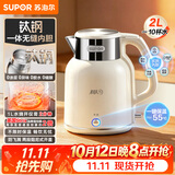 苏泊尔（SUPOR）电水壶热水壶 吨吨2L大容量  无缝一体 有钛内胆烧水壶自动断电保温恒温水壶SW-20J01T