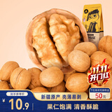 三只松鼠原味纸皮核桃 坚果炒货休闲零食阿克苏地方特产210g/袋