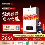 能率（NORITZ）【小云朵EA2】16升燃气热水器天然气 AI智慧芯 恒温巡航 降噪下置风机 上门安装16EA2FEX
