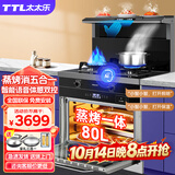 太太乐（TTL）集成灶一体式蒸烤一体独立蒸烤 蒸烤箱侧吸下排式 猛火灶厨房家用变频自动清洗一体灶 蒸烤一体款|智能语音变频|鸳鸯九头猛火灶|灶具定时 天然气12T