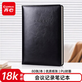 齐心（COMIX）18K/80张商务皮面本 B5笔记本/记事本本子 加厚会议记录本 经典日记本 时尚办公用品 C5841 黑色